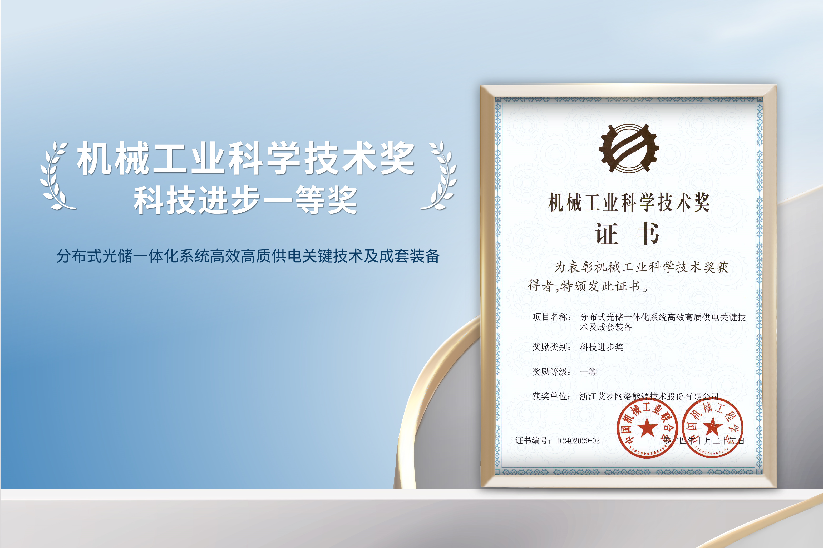 荣誉加冕！ag亚洲集团能源荣获机械工业科技进步一等奖！